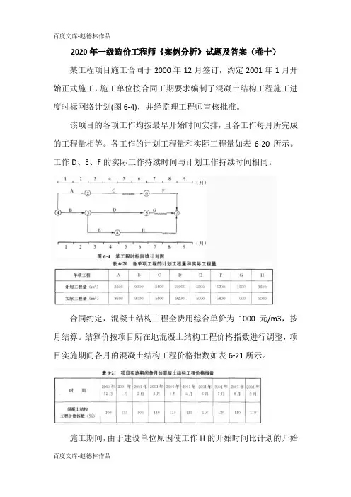 2020年一级造价工程师《案例分析》试题及答案(卷十)
