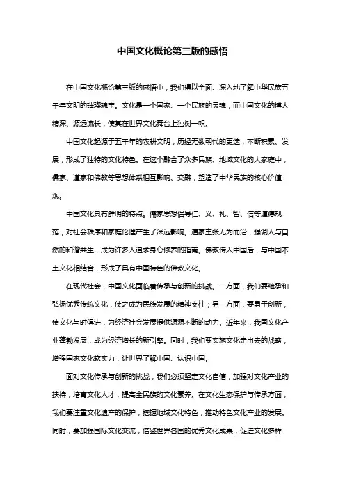 中国文化概论第三版的感悟