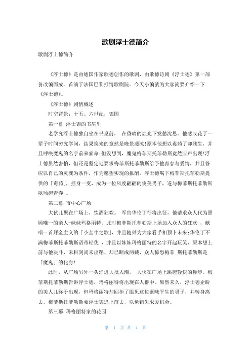 歌剧浮士德简介