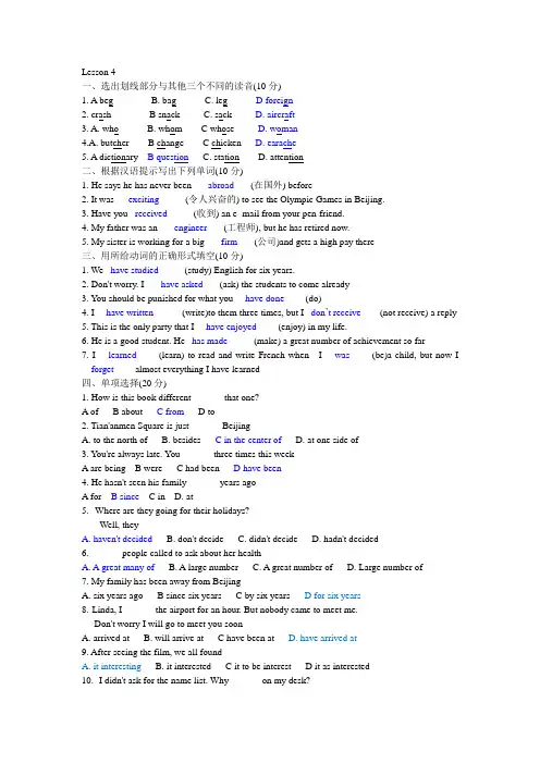Lesson 4 答案 练习 基础英语 新概念  硕士 选修