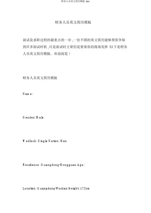 财务人员英文简历模板.doc