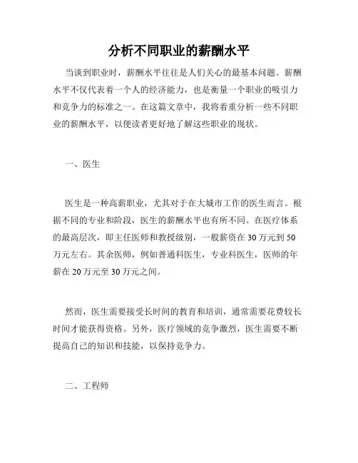分析不同职业的薪酬水平