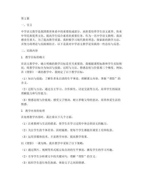 中学语文教学论实践报告(3篇)
