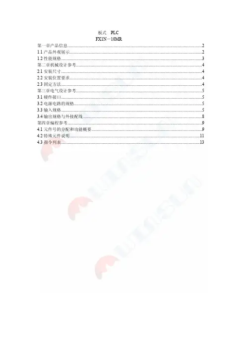 FX1N-10MR说明书