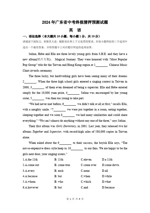 2024年广东省中考英语猜押预测试题