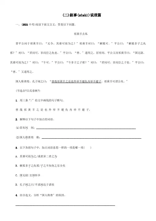 中考命题研究中考专题三课外文言文阅读突破二叙事说理篇试题(共6页)
