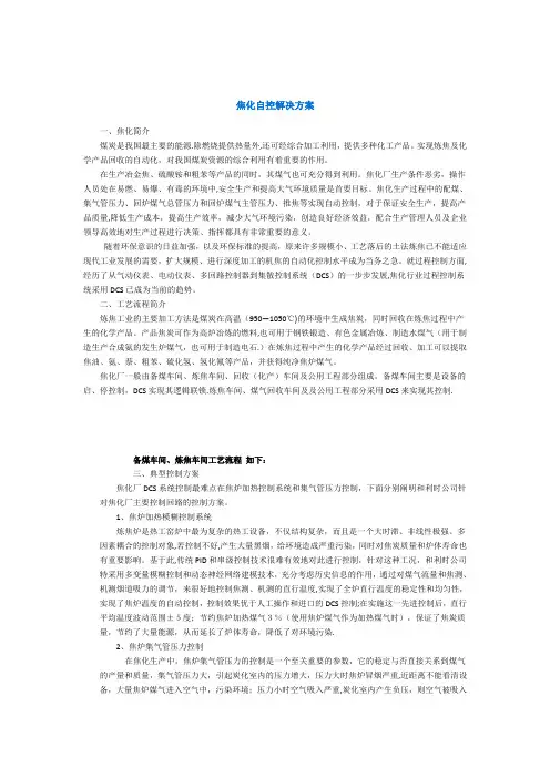 焦化自控解决方案