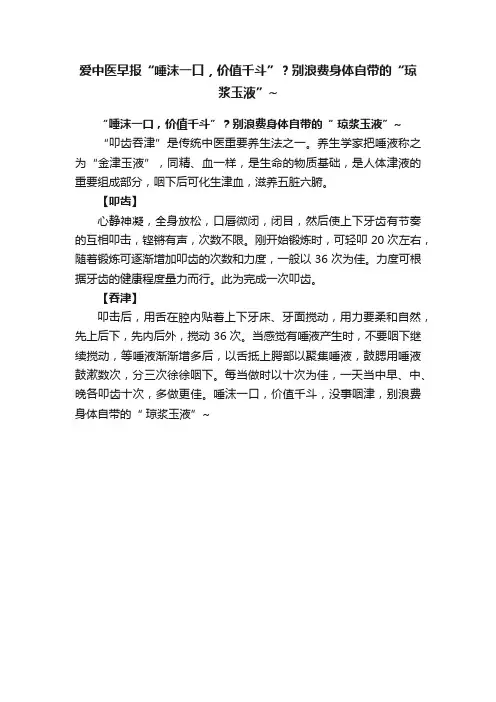 爱中医早报“唾沫一口，价值千斗”？别浪费身体自带的“琼浆玉液”~
