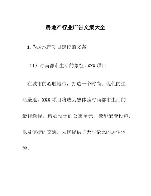 房地产行业广告文案大全