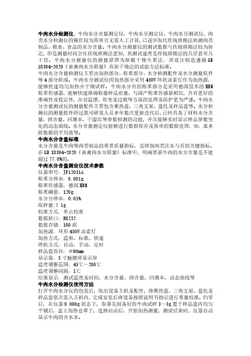 牛肉水分检测方法是什么,牛肉水分检测仪怎么用？