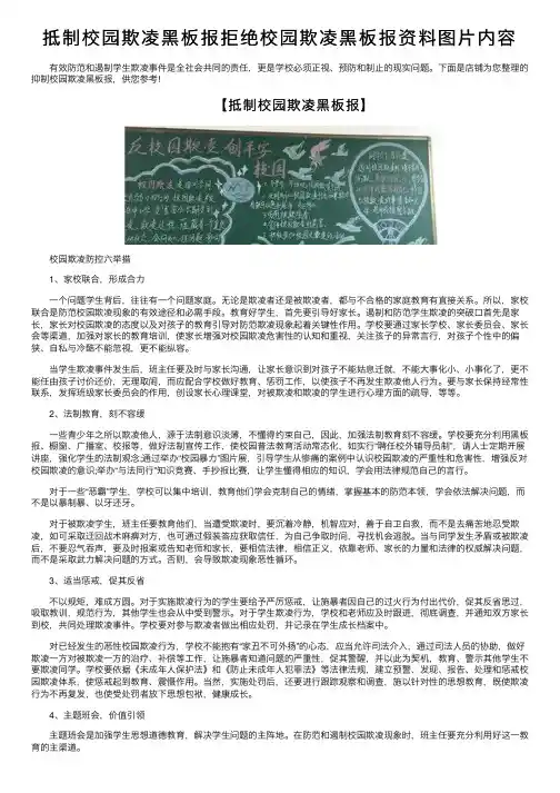 抵制校园欺凌黑板报拒绝校园欺凌黑板报资料图片内容