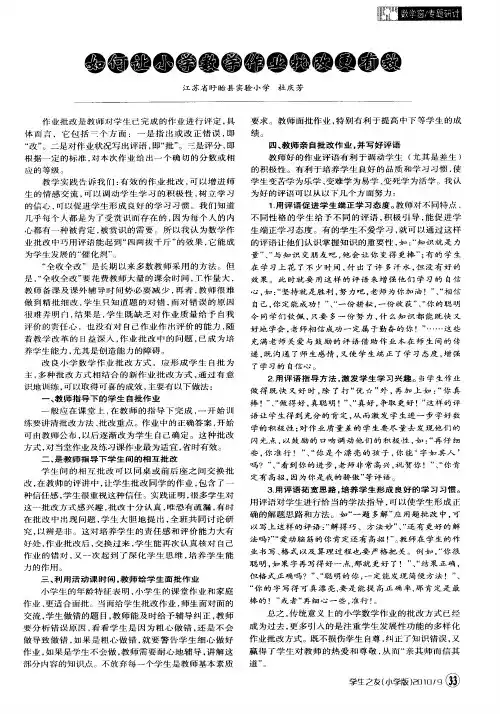 如何让小学数学作业批改更有效