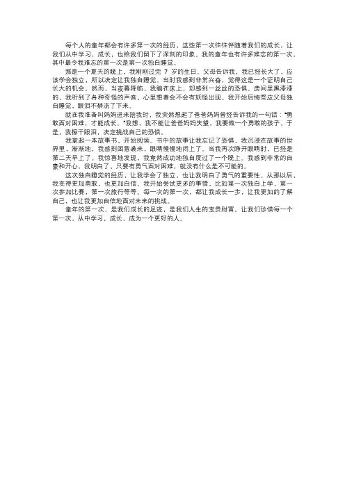 童年的第一次