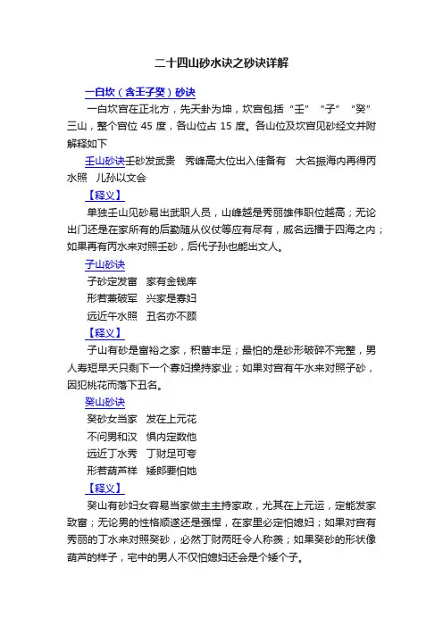 二十四山砂水诀之砂诀详解