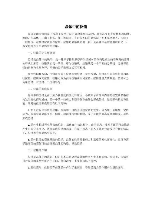晶体中的位错