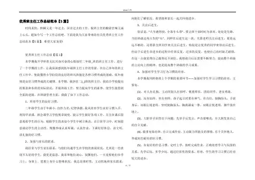 优秀班主任工作总结范本【5篇】 2