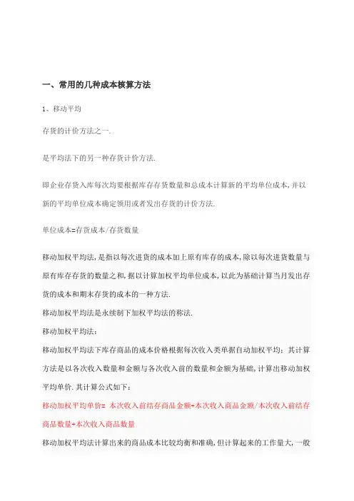 库存成本计算方法简介