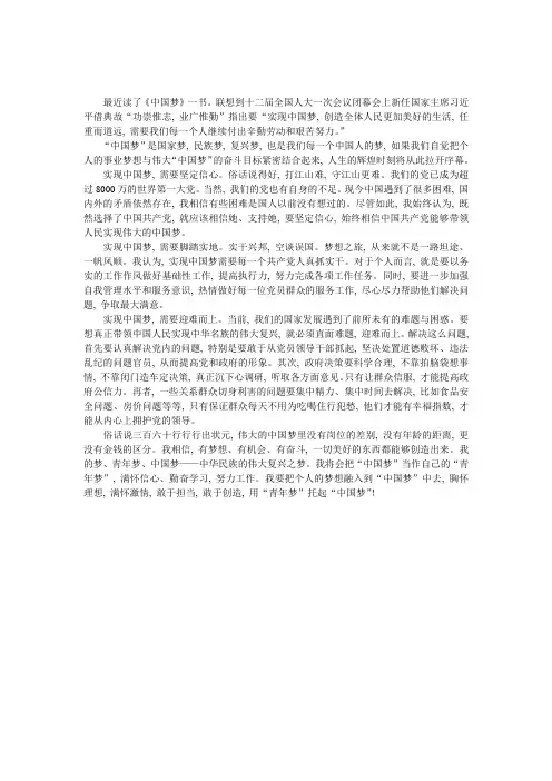 《中国梦》读后感 1