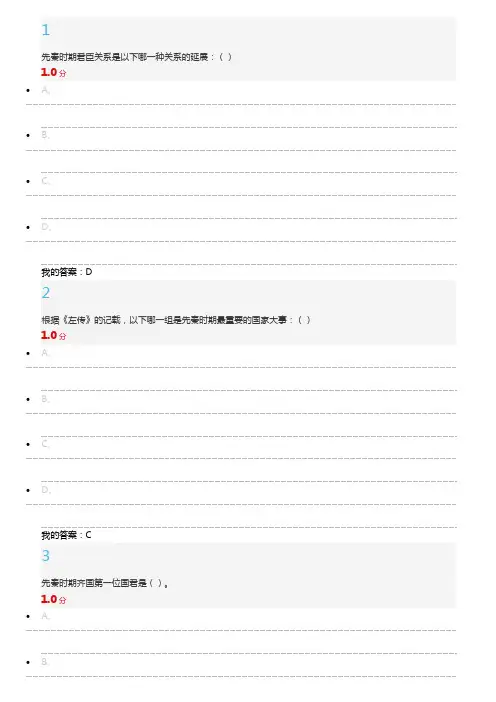 超星先秦君子风范答案