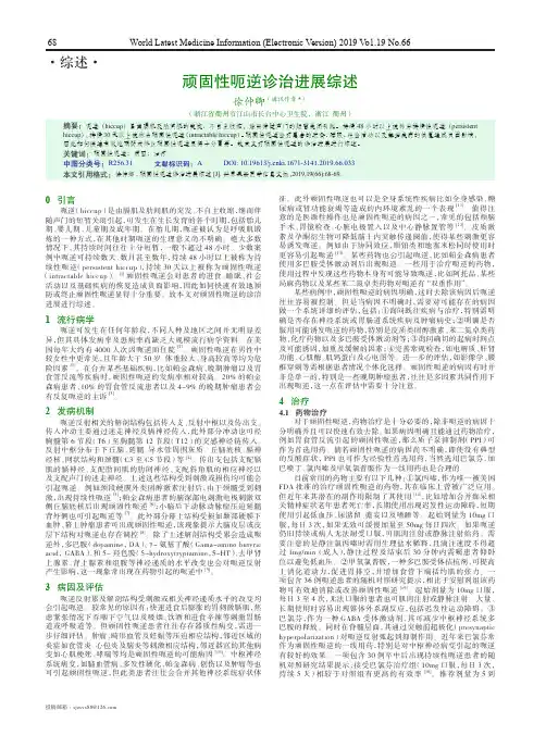 顽固性呃逆诊治进展综述