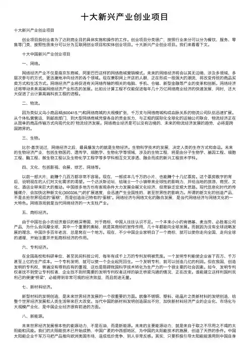 十大新兴产业创业项目