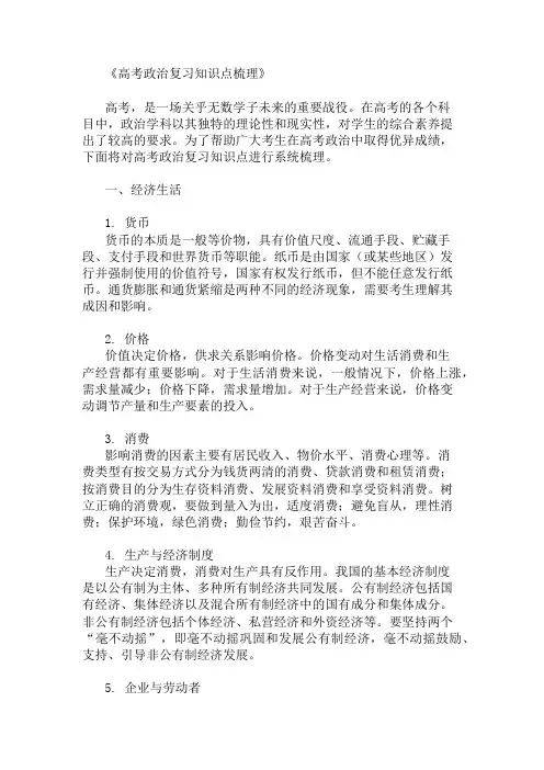 高考政治复习知识点梳理