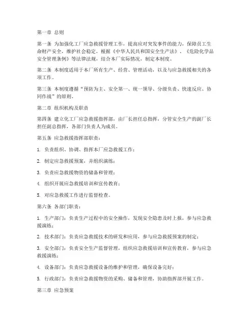 化工厂应急救援管理制度