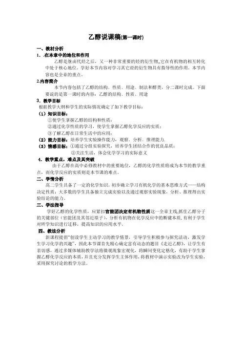 乙醇说课稿