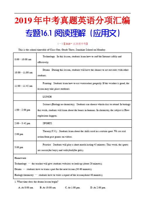 2019年中考英语真题 分类 专题16.1 阅读理解(应用文)(第02期)(解析版)