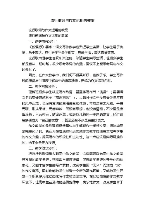 流行歌词与作文运用的教案