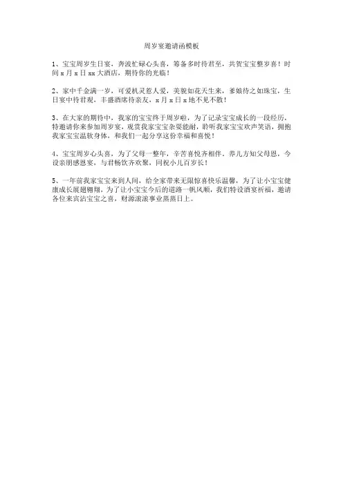 周岁宴邀请函模板