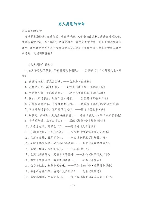 恋人离别的诗句