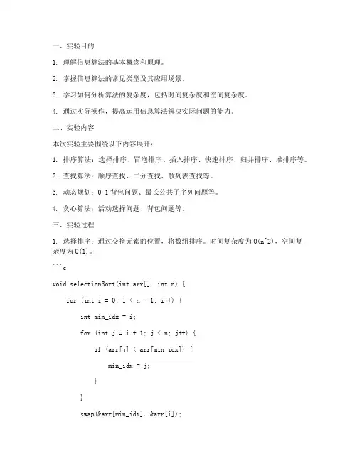 信息算法分析实验报告