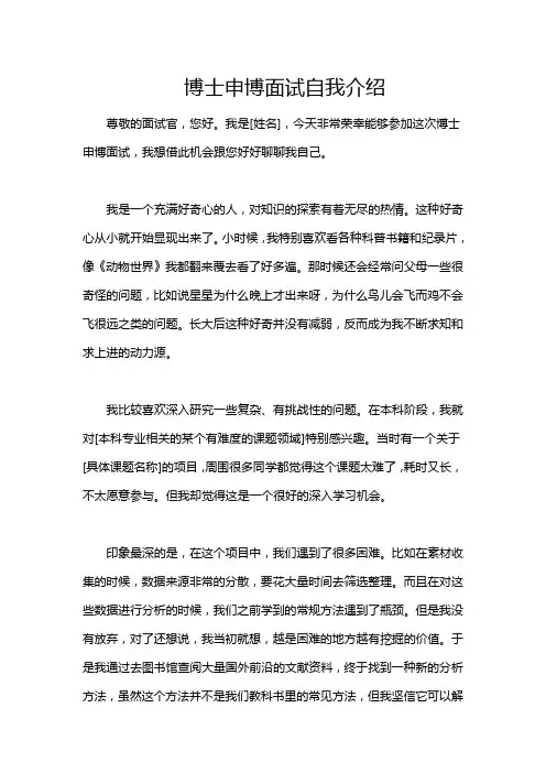 博士申博面试自我介绍