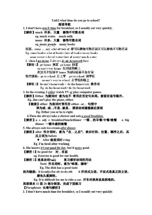 湖北省武汉为明实验学校七年级英语下册《Unit 2 what time do you go to school》导学案