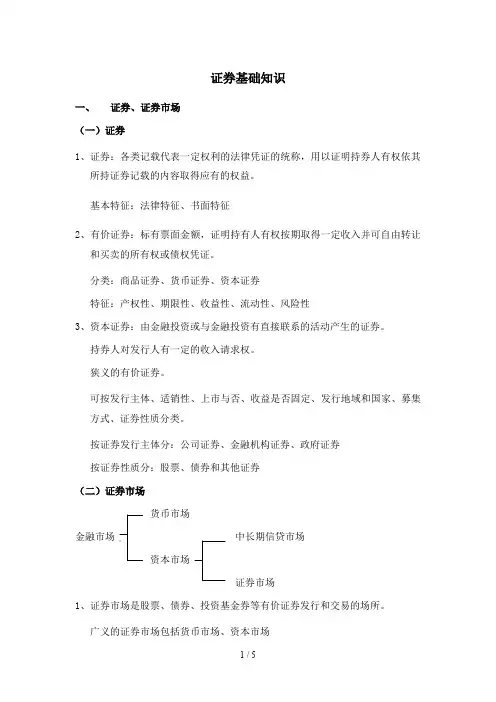 证券基础知识讲义