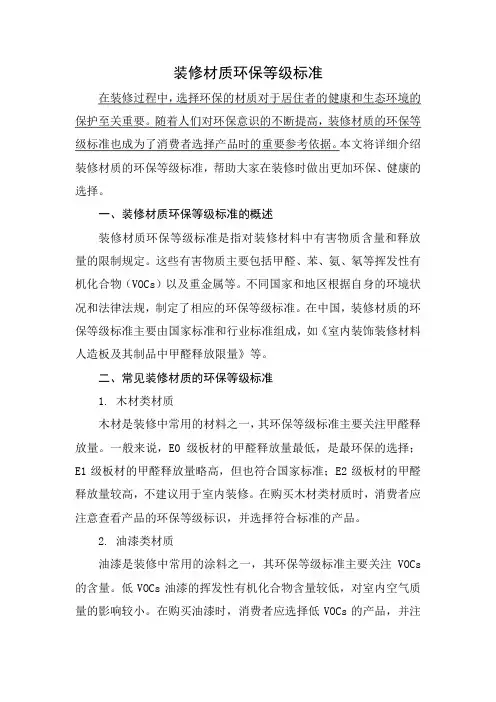 装修材质环保等级标准
