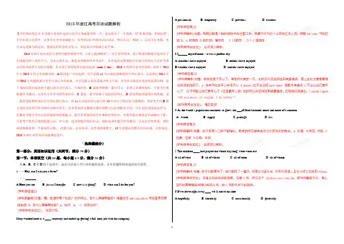 2013年高考浙江英语题精解精析解析版(精编版)