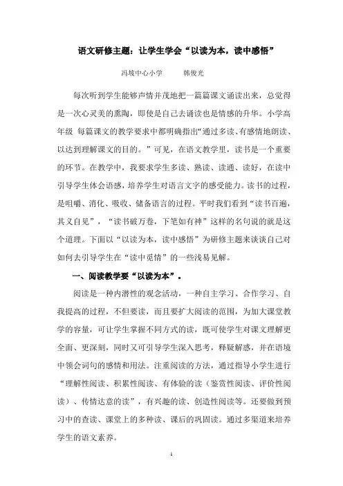 语文研修主题