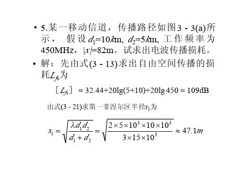 5移动通信 第三版  课后答案(郭梯云 李建东 著) 西安电子科技大学出版社