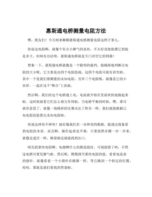 惠斯通电桥测量电阻方法