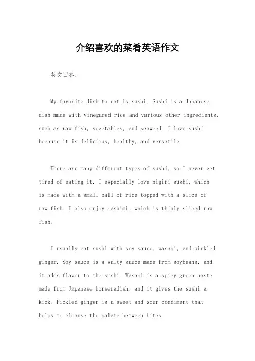 介绍喜欢的菜肴英语作文