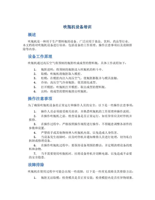 吹瓶机设备培训