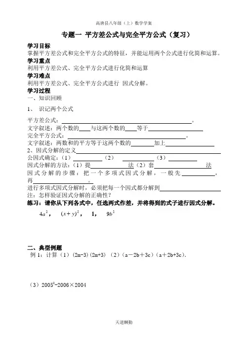 平方差公式与完全平方公式(复习)