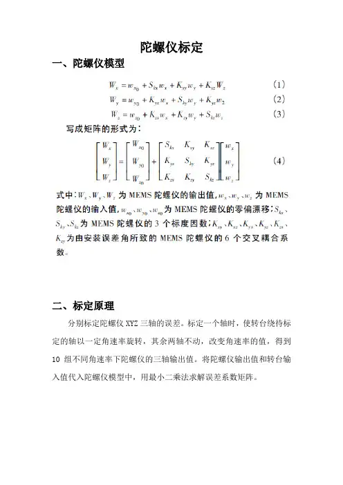 陀螺仪标定方案