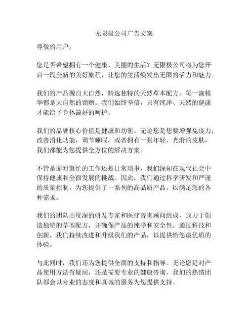 无限极公司广告文案
