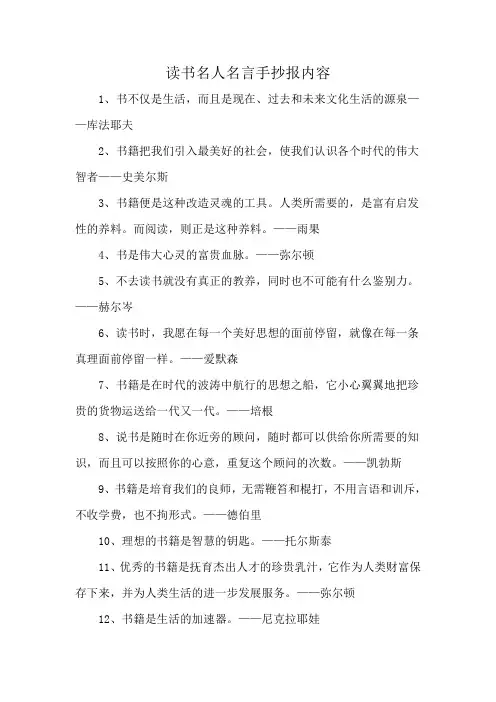 读书名人名言手抄报内容