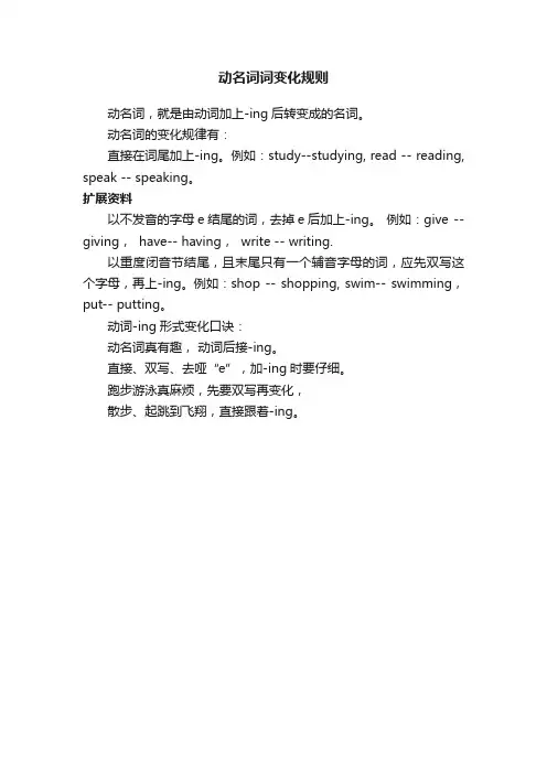 动名词词变化规则