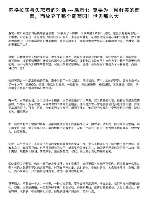苏格拉底与失恋者的对话