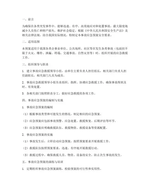 事故应急预案安全要求